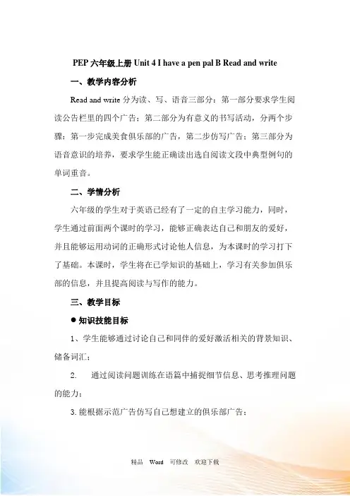 人教PEP版六年级上册英语《Unit 4 I have a pen pal Part B Read 