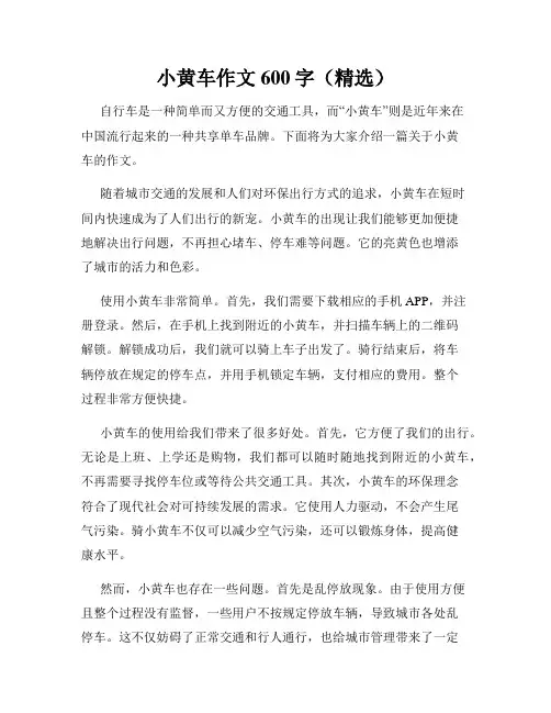 小黄车作文600字(精选)