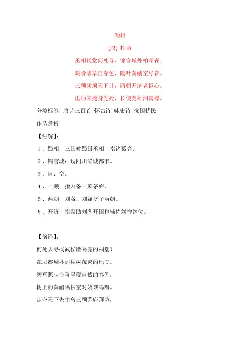杜甫《蜀相》原文及赏析