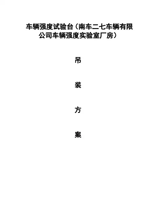 18m钢屋架吊装方案(北京华晨益吊装)