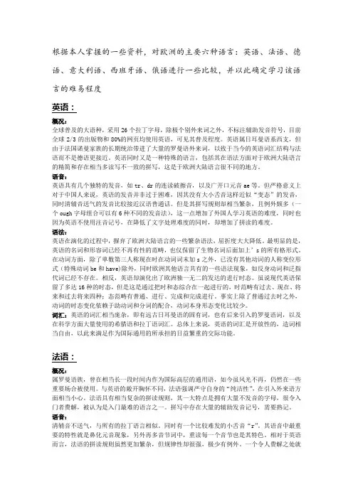 二外：欧洲各大语言难易度比较