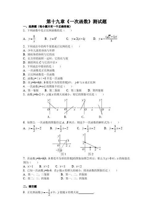 人教版初中数学八年级下册 第十九章《一次函数》检测题(含答案)(含答案)
