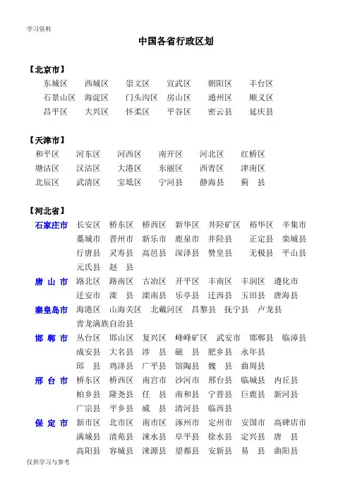 中国各省行政区划知识讲解