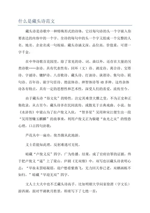 什么是藏头诗范文