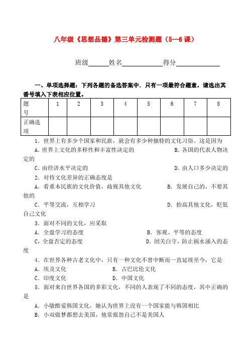 八年级政治上册第三单元检测题(含答案)人教版