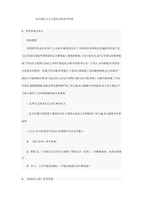 初中课外文言文强化训练参考答案