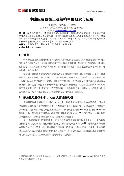 摩擦阻尼器