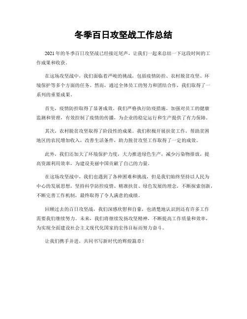 冬季百日攻坚战工作总结