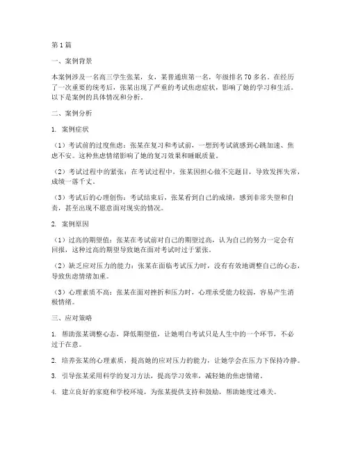 考试焦虑案例总结报告范文(3篇)