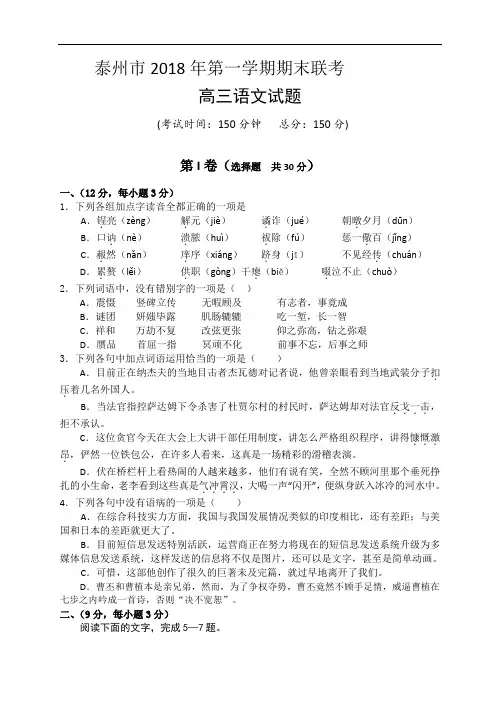 2018年泰州市 第一学期期末联考高三语文试题 (1)