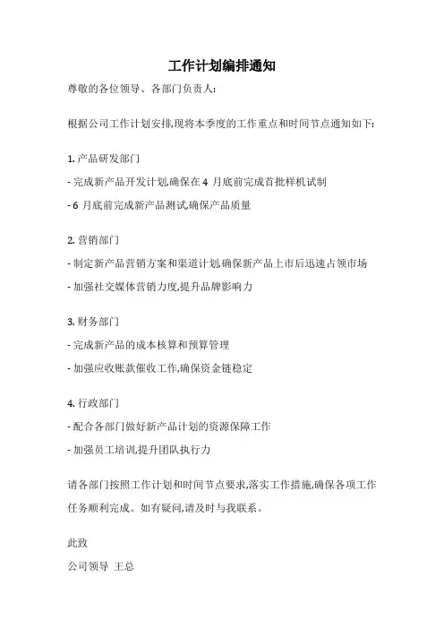 工作计划编排通知