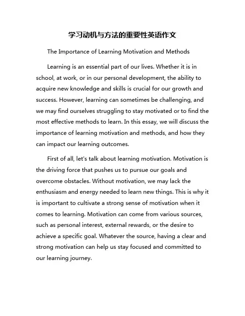 学习动机与方法的重要性英语作文 2