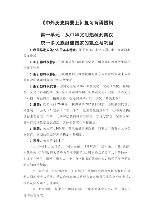 中外历史纲要(上)1~3单元