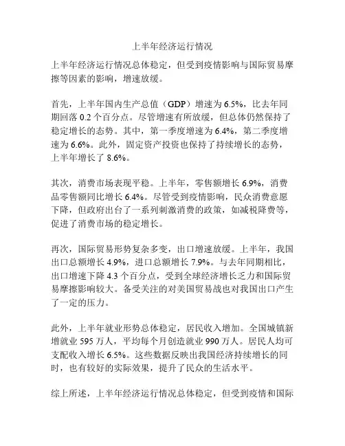 上半年经济运行情况