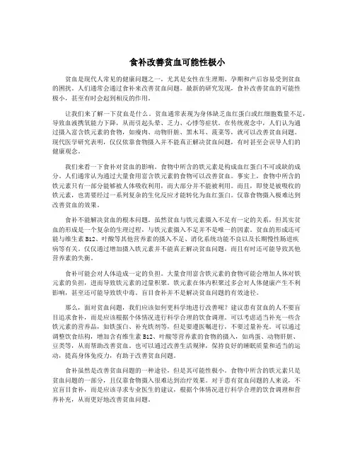食补改善贫血可能性极小