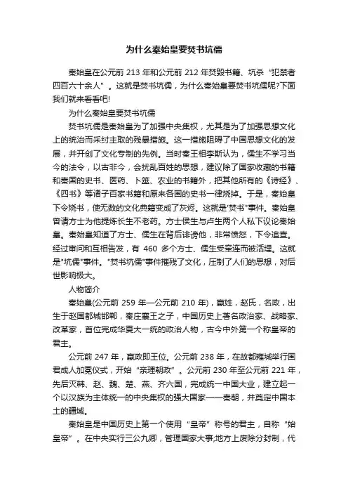 为什么秦始皇要焚书坑儒