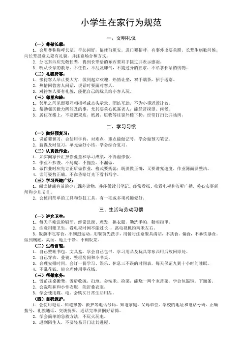 小学生在家行为规范以及打分表(规范孩子的成长)