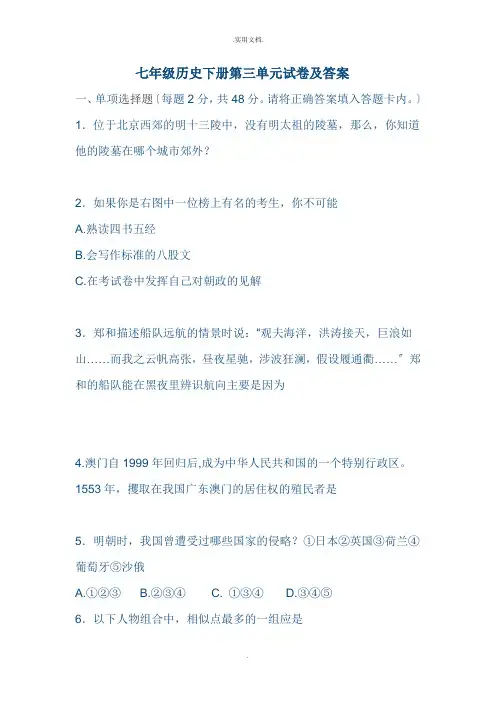 七年级历史下册第三单元试卷及答案