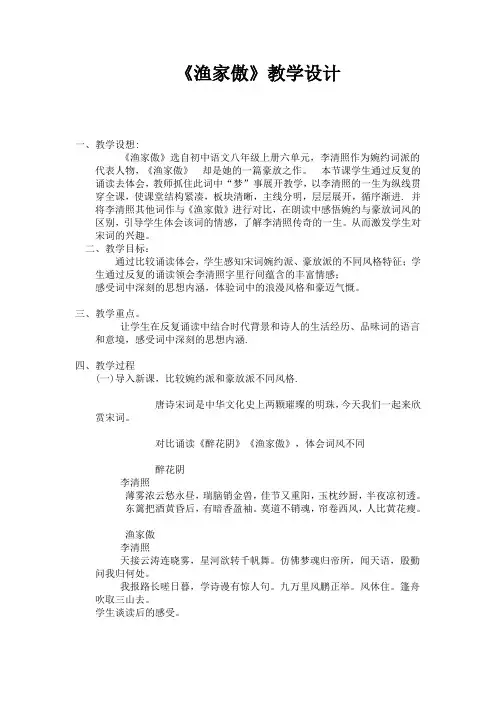 新人教版(部编)八年级语文上册《六单元  阅读  24 诗词五首  渔家傲(天接云涛连晓雾)》优质课教案_2