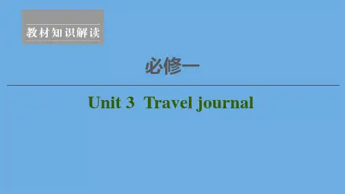 2020高考英语一轮复习Unit3Traveljournal课件新人教版必修1