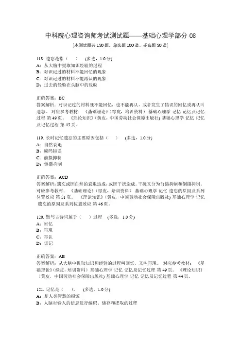 中科院心理咨询师考试测试题——基础心理学部分08