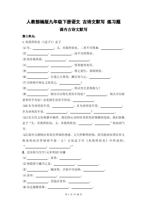 人教部编版九年级下册语文 古诗文默写 练习题(含答案)