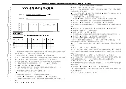 城市轨道交通行车组织期末考试B卷+答案