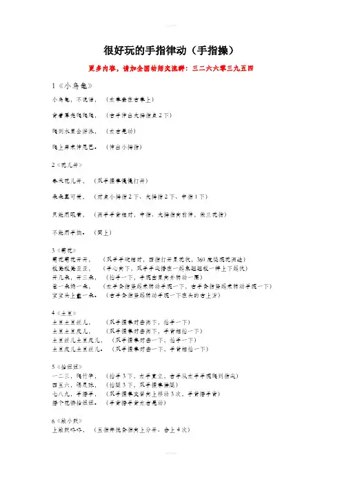 幼儿园手指律动