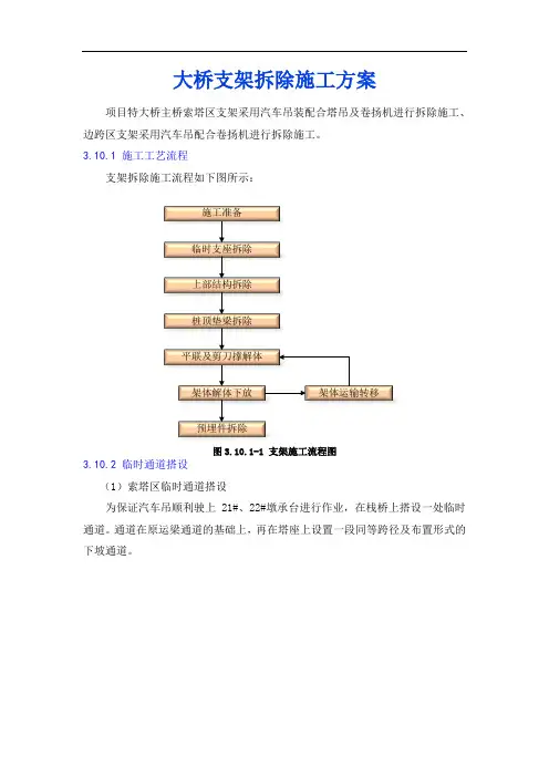 大桥支架拆除施工方案