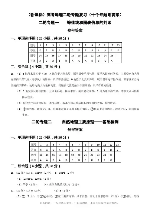 (新课标)高考地理二轮专题复习(十个专题附答案)