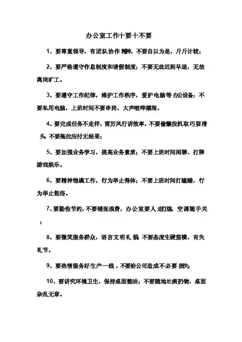 办公室工作十要十不要