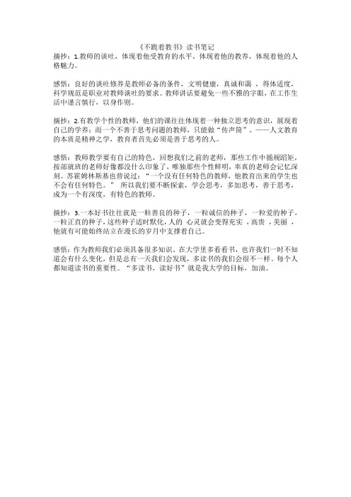 《不跪着教书》读书笔记