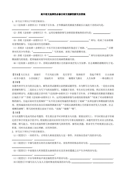 高中语文选择性必修古诗文理解性默写及答案