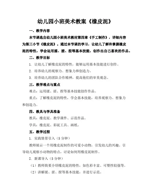 幼儿园小班美术教案《橡皮泥》