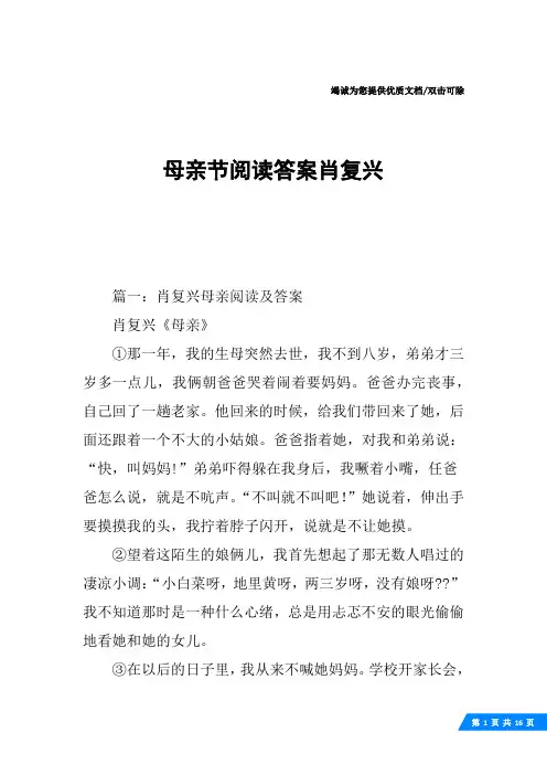 母亲节阅读答案肖复兴