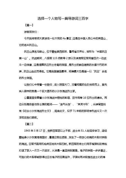 选择一个人物写一篇导游词三百字