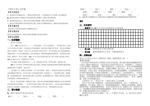 【素材】《罗汉大爷》导学案(教师版)