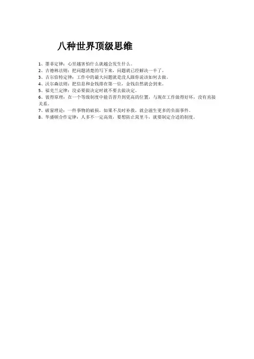 八种世界顶级思维