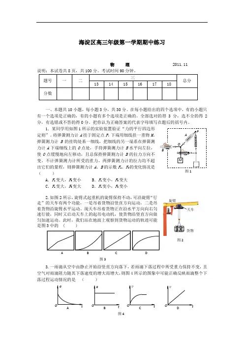 海淀区2011-2012学年高三年级第一学期期中练习物理试题与答案