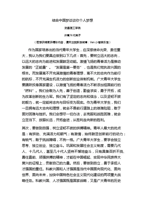 结合中国梦谈谈你个人梦想