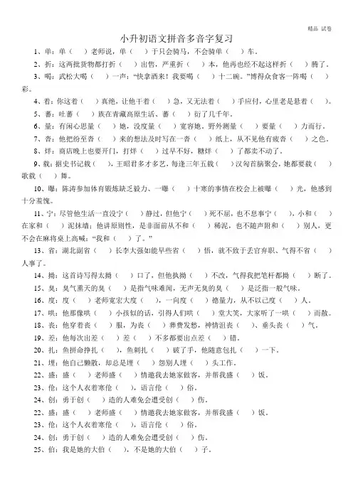 小升初语文多音字总复习题(含答案)