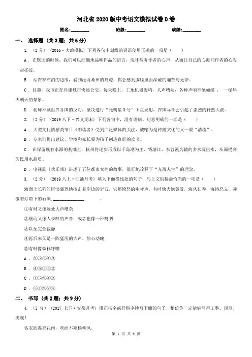河北省2020版中考语文模拟试卷D卷