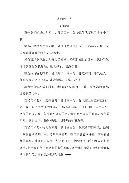 老师的目光