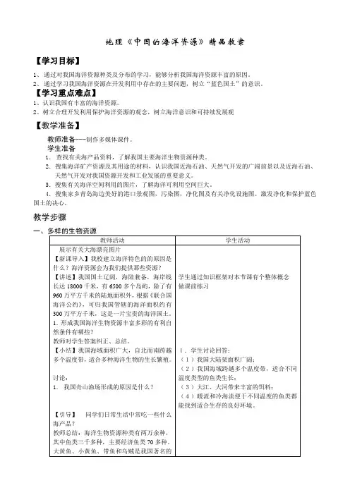 地理《中国的海洋资源》精品教案