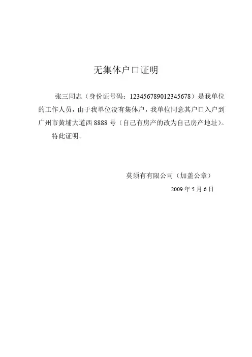无集体户口证明、现实表现证明、用工报告(三证明)