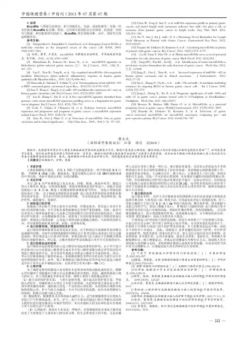 肠造口病人的护理研究进展(1)