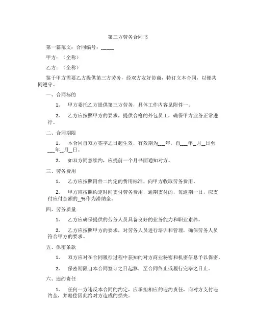 第三方劳务合同书