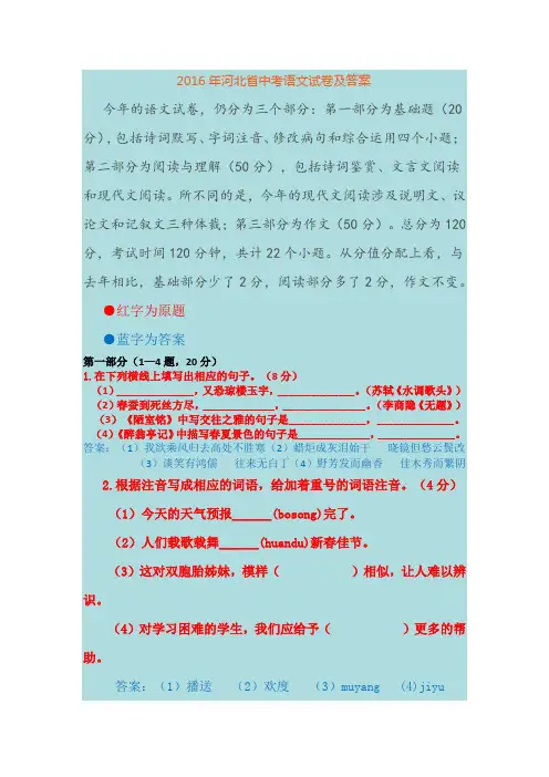 2016年河北省中考语文试卷及答案