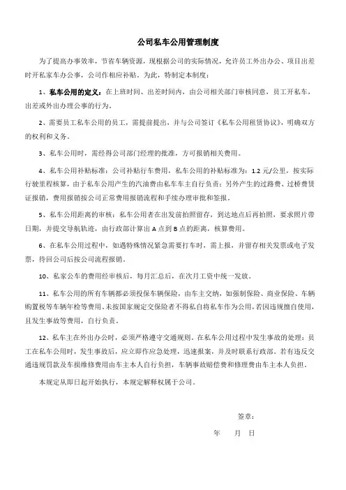 公司私车公用管理制度