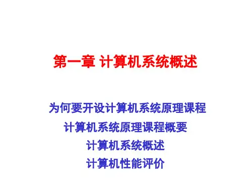 第一章计算机系统概论